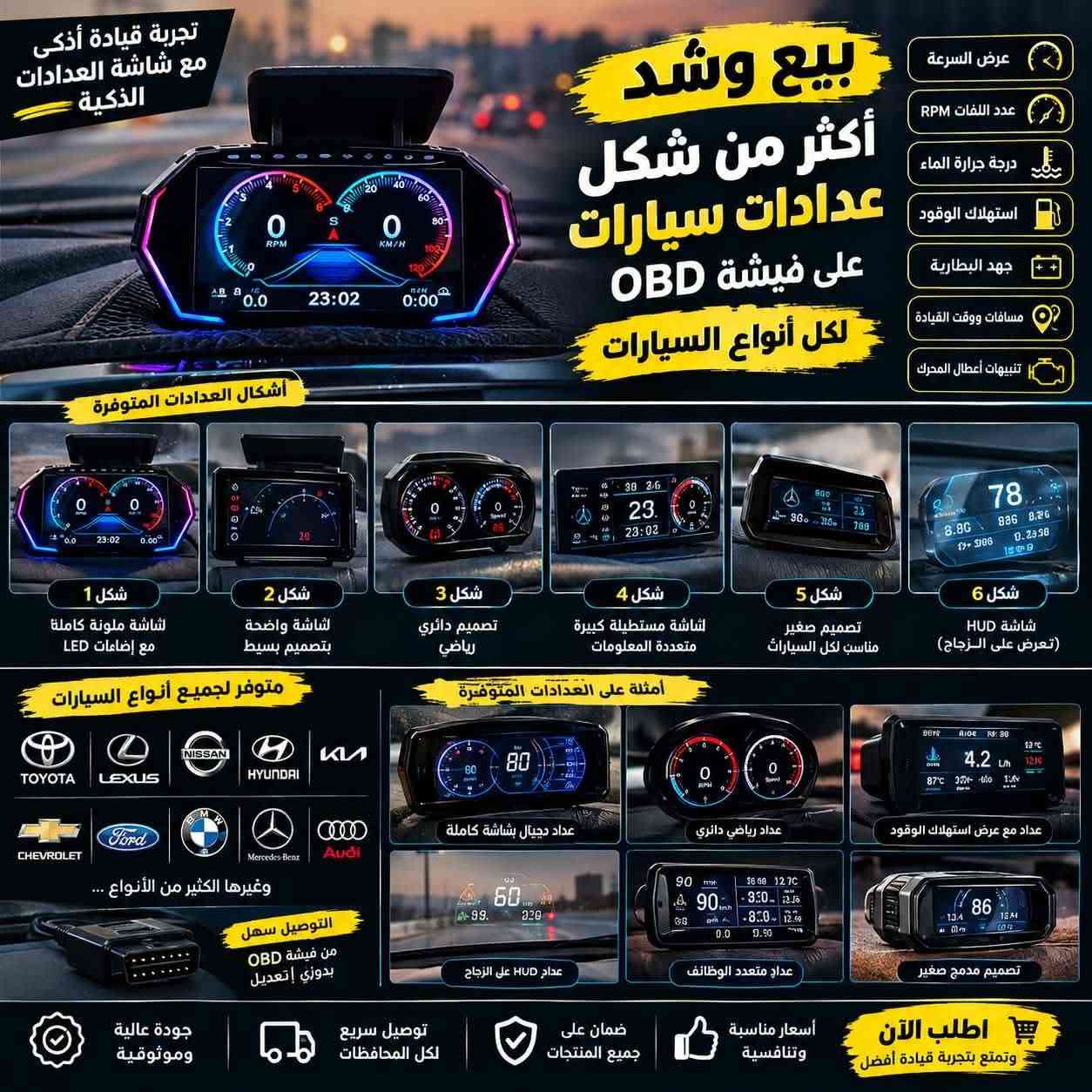 كماليات سيارات • شاشات أندرويد • عداد ديجيتال