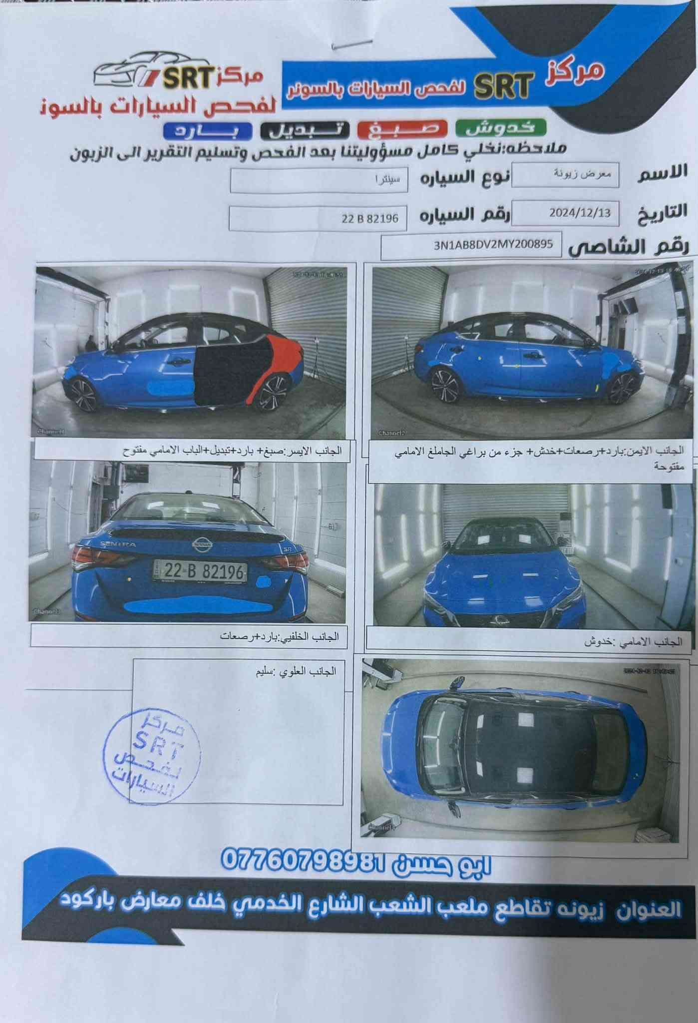 سنترا SR • ٢٠٢١ • حادث مصلح