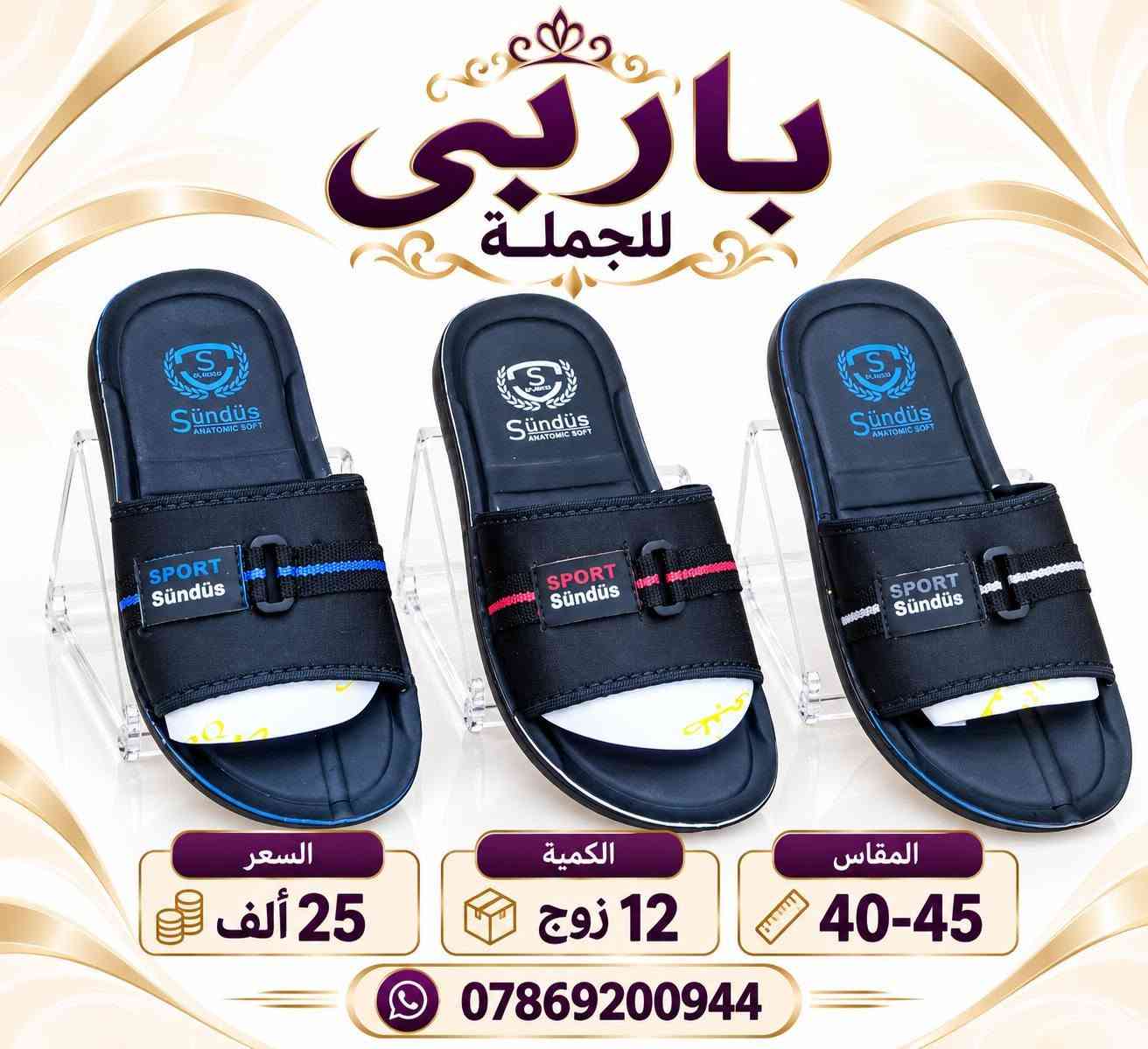 جملة • سليبرات • مقاس ٤٠-٤٥