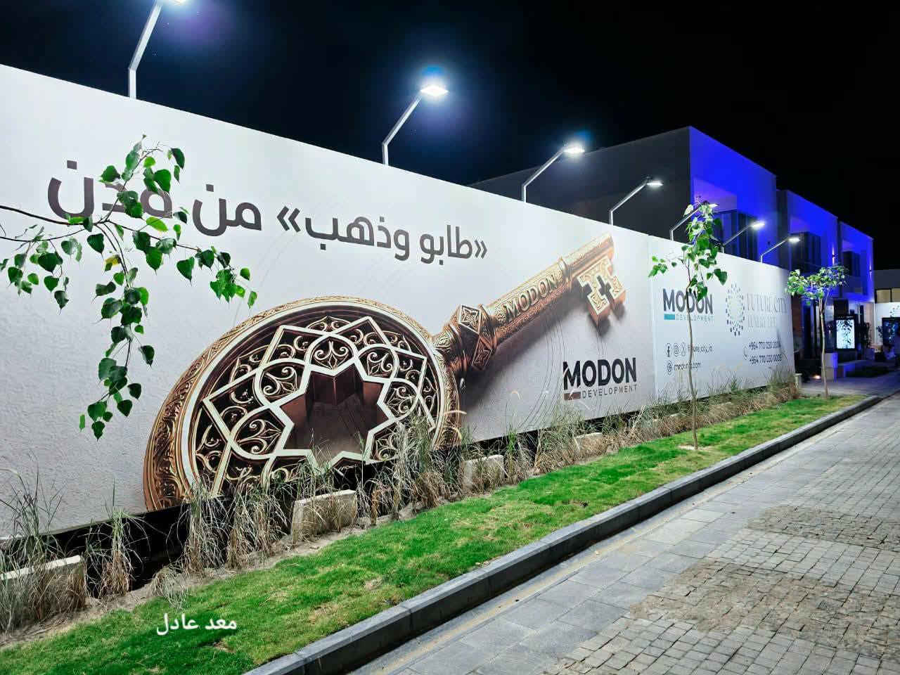 مدينة المستقبل • مدينة ذكية • فلل ومساكن