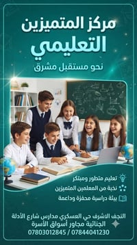 مركز المتميزين • تسجيل ٢٠٢٦-٢٠٢٧ • خطوط نقل
