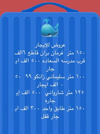 عروض إيجار • ١٠٠-١٥٠م • قرب مدرسة السعادة