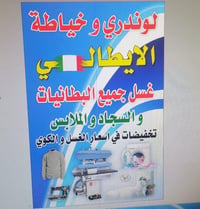 مطلوب خياطة • لوندري • البراضعية