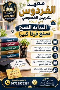 خبره ٧سنوات تدريس كادر اختصاص جميع المراحل وجميع المواد من التمهيدي لل...