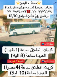 حملة ام البنين • كربلاء • بغداد الجديدة