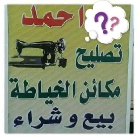 ماكينه+خياطه+صناعي بغداد, العراق
