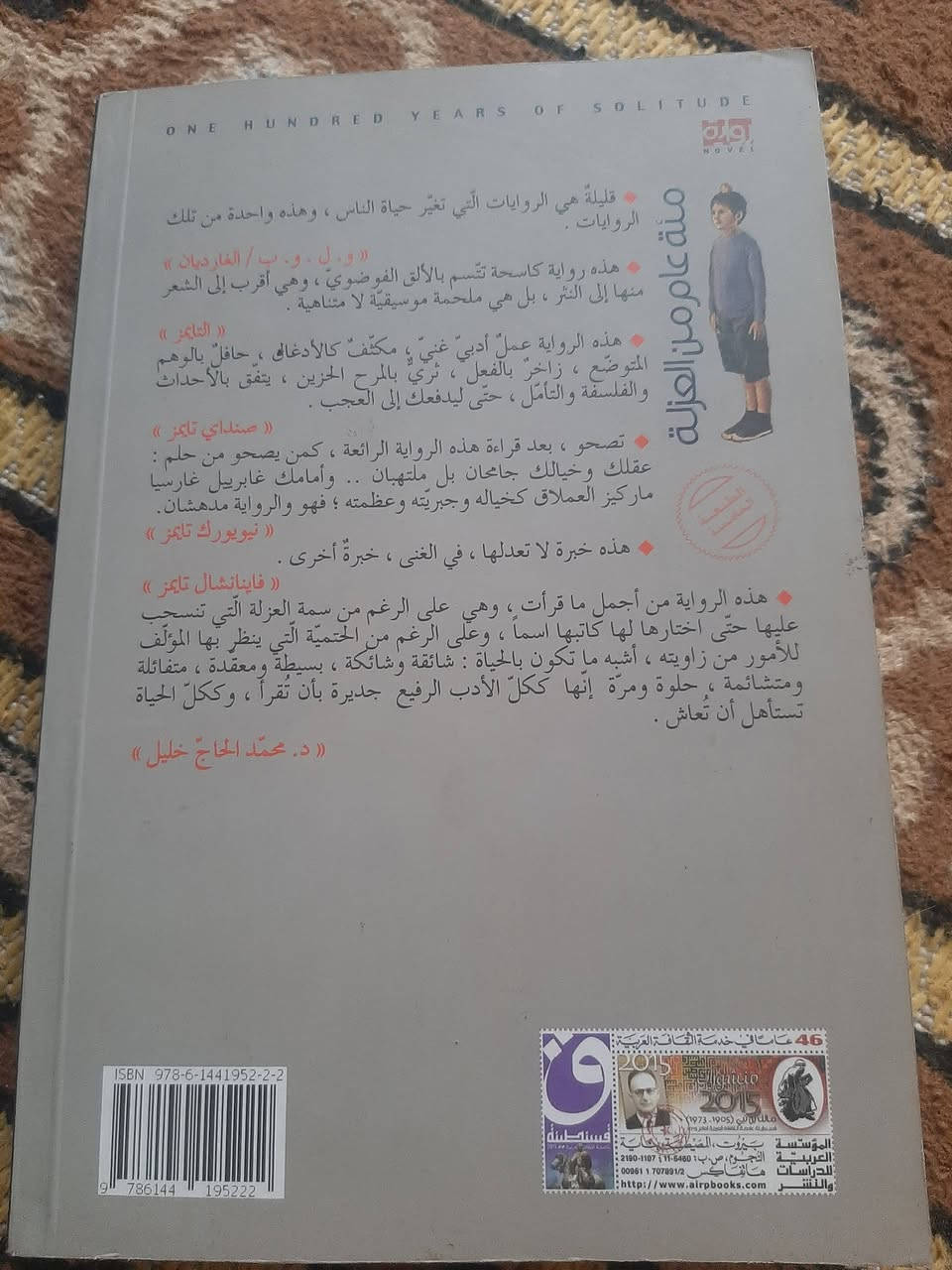📚مئة عام من العزلة...
✍ماركيز... 
🕍المؤسسة العربية للدراسات 
٥٤٠ص.
💸السعر:5.000 الف.
رئاسة العبيدي
او 
المتنبي الجمعة
***********
يتوفر توصيل....

