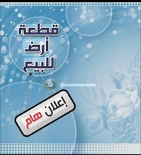 بعقوبه حي المعلمين • ١٥٠م • واجهة ٧٫٥م