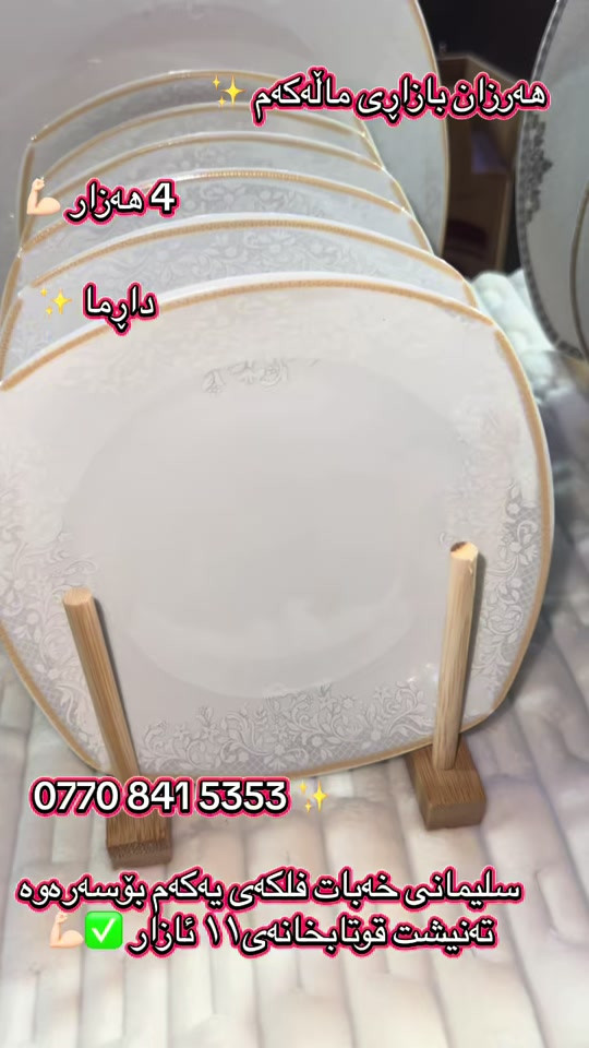 سليماني • أدوات منزلية • بازار رخيص