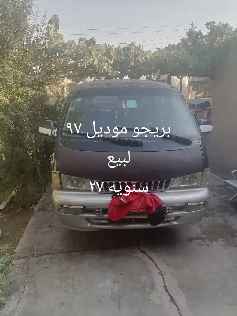 بريجو للبيع موديل1997 محرك كبر اكسل خير من الله السنوية لل2027لنهايت ‏اني مكلف للنشر هذا رقم صاحبة ‪***********‬‏

نص مكتوب في الصور:
- بریجو مودیل ۹۷ للبيع سنويه ۲۷