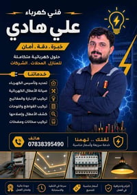 كهربائي • تمديد كهرباء • مياه ومجاري