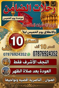 الخميس ليلاً • نجف الاشرف • مبيت كربلاء