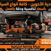 حدادية الأخوين • صيانة سيارات • عسكري كبل