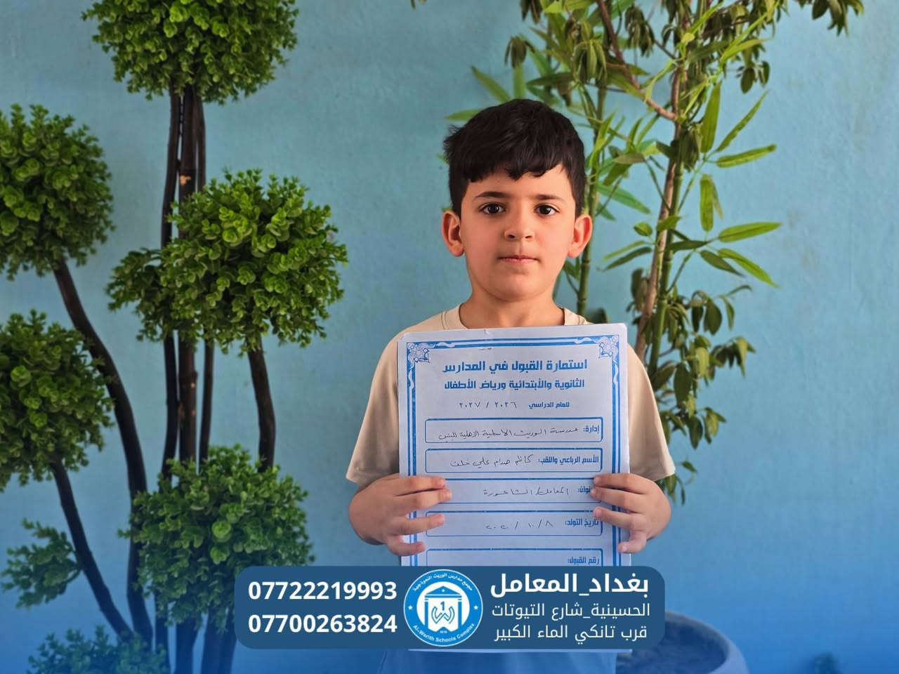أهلاً بتلاميذنا الصغار… أول خطوة نحو مستقبلٍ مشرق تبدأ من الوريث ✨🎒
يعلن مجمع مدارس الوريث الأساسية الأهلية عن استمرار استقبال وتسجيل تلاميذ الصف الأول الابتدائي للعام الدراسي 2026–2027.

نستقبل أبناءنا الأعزاء بكل محبة واهتمام، لنبدأ معهم أولى خطواتهم في عالم العلم والمعرفة، ضمن بيئة تعليمية آمنة ومحفزة، وبإشراف كادر تربوي وتعليمي متميز يهتم ببناء شخصية الطالب وتنمية مهاراته منذ اليوم الأول. 💙

✅ كادر تعليمي ذو خبرة
✅ قاعات دراسية مريحة ومكيّفة
✅ وسائل تعليمية حديثة
✅ أنشطة تربوية وترفيهية
✅ متابعة مستمرة مع أولياء الأمور 
✅ نظام المجموعات في الواتساب لمتابعة اولياء الامور أبنائهم 
✅ خطوط نقل حديثة
✅ الزي والكتب مجاناً 

📌 بادروا بالتسجيل… فالبداية الصحيحة اليوم تصنع نجاح الغد.

🏫 مجمع مدارس الوريث الأساسية الأهلية
📍 بغداد – المعامل (الحسينية) – شارع التيوتات – قرب تانكي الماء الكبير

📞 للاستفسار والتسجيل:*********** - ***********

💫 الوريث…الاول على القاطع 

#مجمع_مدارس_الوريث
#الصف_الأول_الابتدائي
#التسجيل_مستمر
#العام_الدراسي_2026_2027
#مستقبلهم_يبدأ_من_الوريث
