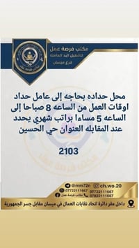 عامل حداد • حي الحسين • دوام ٨-٥