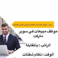مكتب شغف • وظائف متنوعة • نظام شفتات