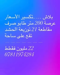 للبيع • ٢٠٠م