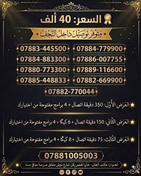 ارقام VIP • مكالمات وانترنت • توصيل النجف