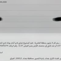 بغداد العامرية ، قطعة ارض المتر سعره 3000,000  نص مكتوب في الصور: - ال...