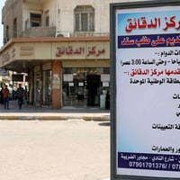 مركز الدقائق • البطاقة الوطنية • الدورة