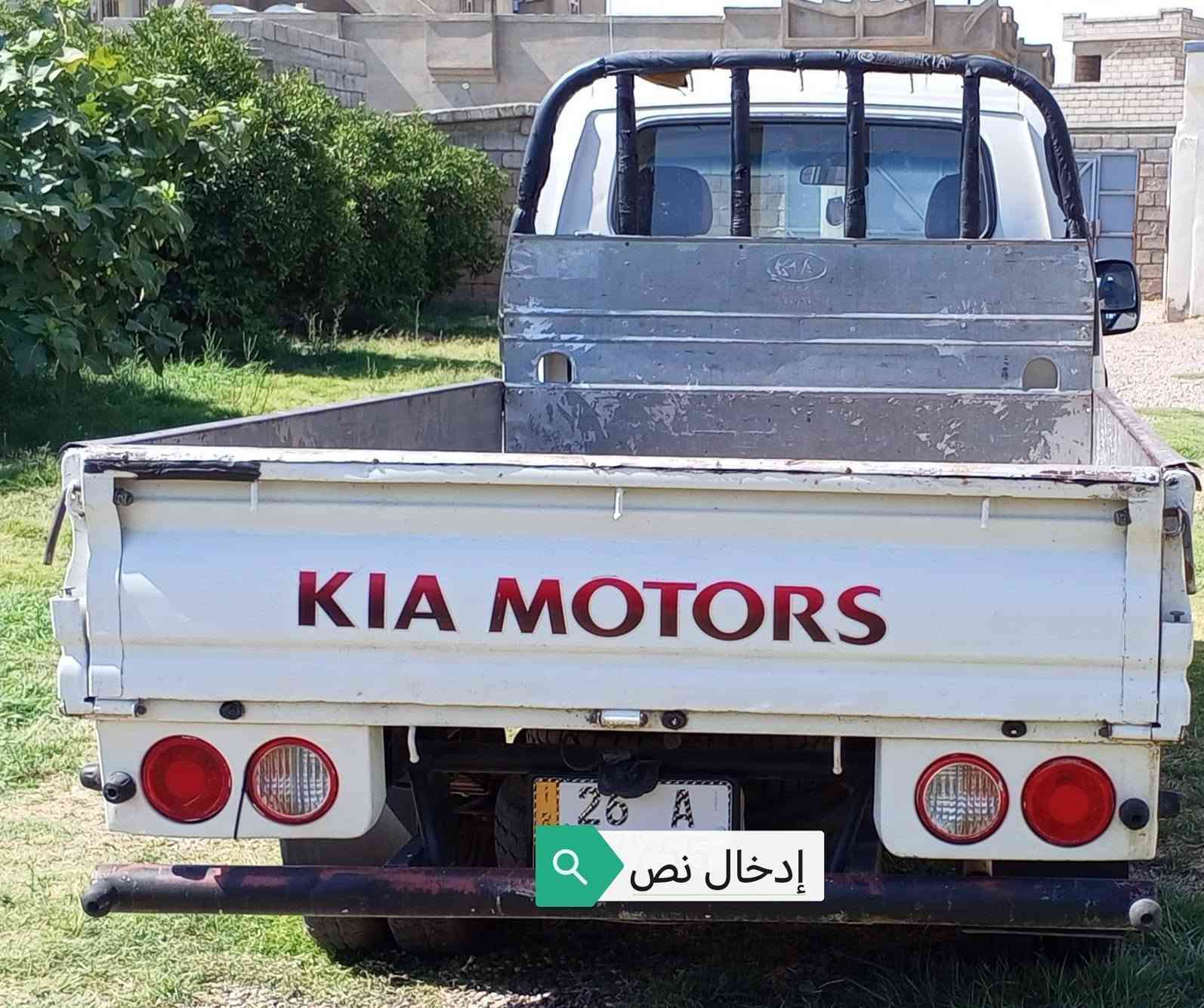 السلام عليكم
سياره كيا حمل للبيع 
 موديل 2014
كفاله  عامه من كلشي  بدون صبغ او حادث 
محرك وكير وشاصي شرط 
سنوية وهزة ورقم صلاح الدين جديد ل ٢٠٣١ 
 السيارة متواجدة في معرض الحدباء قرب جسر القيارة 
سعر ١١٠ مجال قليل 
ملاحظة ( مكلف بالنشر) شراى اتصل👇
***********
