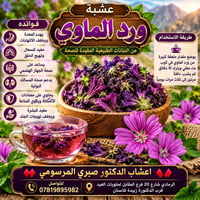 الرمادي شارع 20 • أعشاب الدكتور صبري • طبيعي 100%
