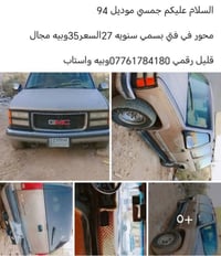 جمسي ٩٤ • محور • قابل تفاوض