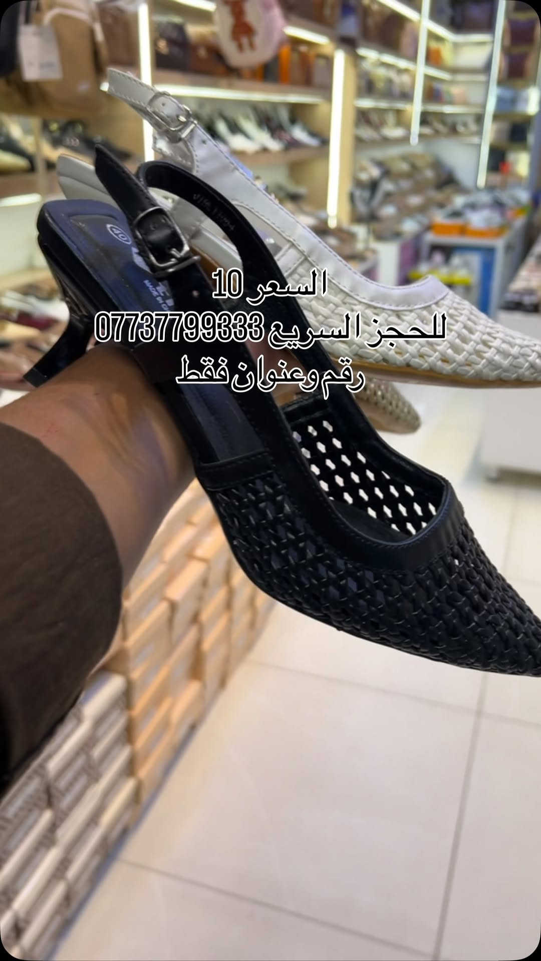 للحجز السريع واتساب ***********
عنوان ميسان قطاع 28 قرب الكوخ #الاحذيه_النسائيه #بغداديات

نص مكتوب في الصور:
- السعر 10 للحجز السريع *********** رقم وعنوان فقط