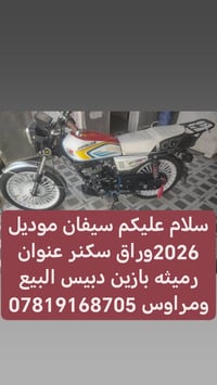 سيفان • ٢٠٢٦ • سكنر