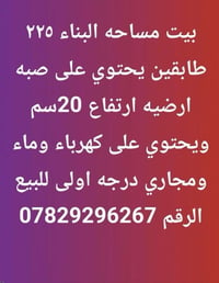 بيت • ٢٢٥م • طابقين