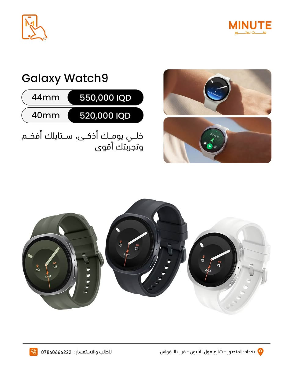 سامسونج جالاكسي واتش • Ultra2 47مم • واتش9 44/40مم