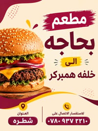 همبركر • مطعم • شطره