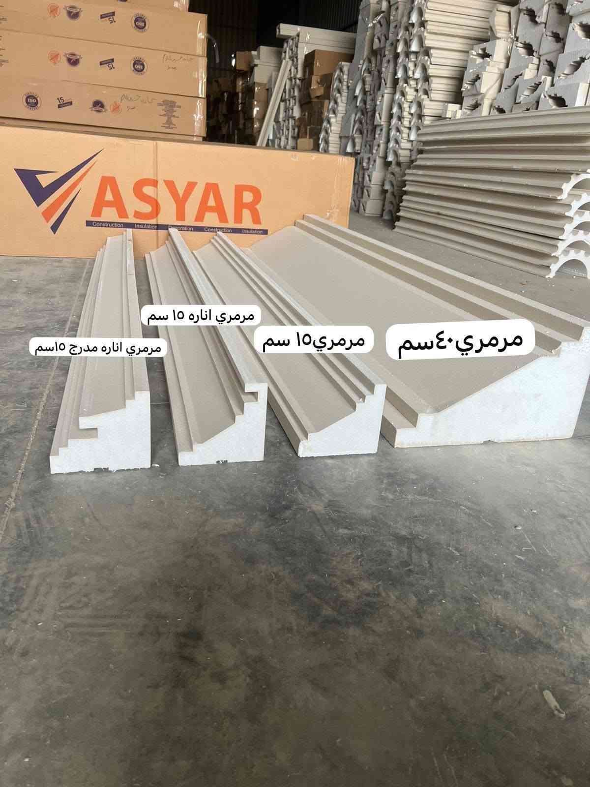 لدينا كل ما يحتاجه ابو العمل من الفوم والمادة وكل شي يخص الفوم التركي مواد كلها تركيه ١٠٠/١٠٠بغداد ***********

نص مكتوب في الصور:
- دنگه اناره ساده ۳۰ سم دنگه اناره ۳۰ سم ۲۸+ پیانو ۲۰ سم پیانو اناره ۳۰ سم
- مربع ١٠ سم جوين
- بديل خشب ٣ سم جوين
- مربع ٥ سم جوين
- ٨ سم
- ١٠ سم
- ١٥ سم
- ٢٠ ساده
- ١٥ اناره
- ٢٠ سم اناره
- اناره 15 سم
- اناره 20 سم
- اناره 25 سم
- ٢٠ سم
- ٢٥ سم
- ٣٠ سم
- ٤٠ سم
- دنکه ٤٥ سم
- ٨ سم ١٠ سم ١٢ سم
- مرمري اناره ١٥ سم مرمري اناره مدرج ١٥اسم مرمري١٥ سم مرمري٤٠سم
- ۸ سم مدوره ۵*۵ ۵*۵ ۵*۶ ۵*۸ ۵*۱۰ ۱۰ سم اناره
- ١٠ سم ١٥ سم ٢٠ سم ٢٥ سم ٣٠ سم