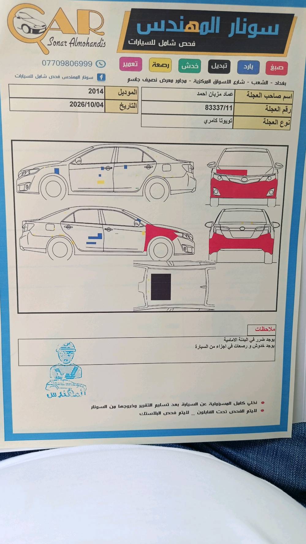 كامري ٢٠١٤ • رقم بغداد • فول مواصفات
