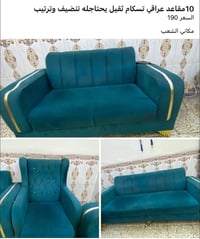 كنب • ١٩٠سم • الشعب