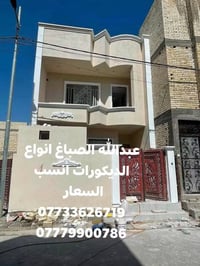 عبدالله الصباغ • ديكورات • أنسب الأسعار