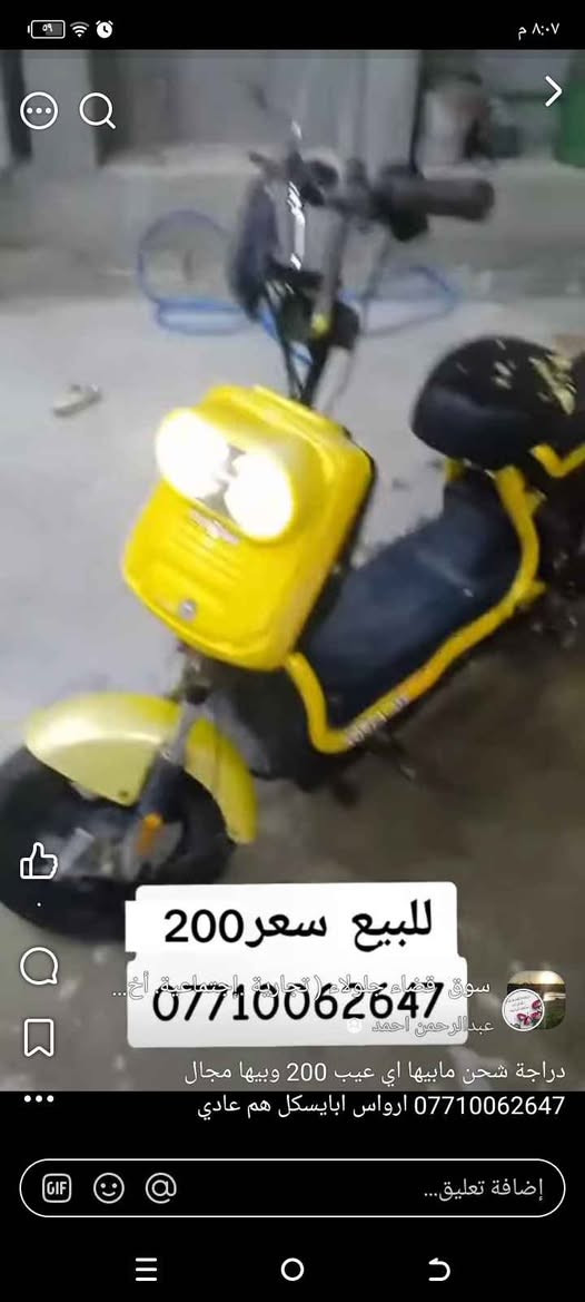 دراجه شحن نضيفة مابيها اي عيب سعر 180
رقمي *********** خناقين, ديالى
