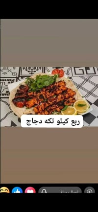 تكه دجاج • ربع كيلو • توصيل الشطرة