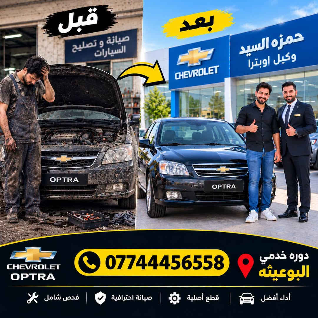 البويعيثه • صيانة احترافية • فحص شامل
