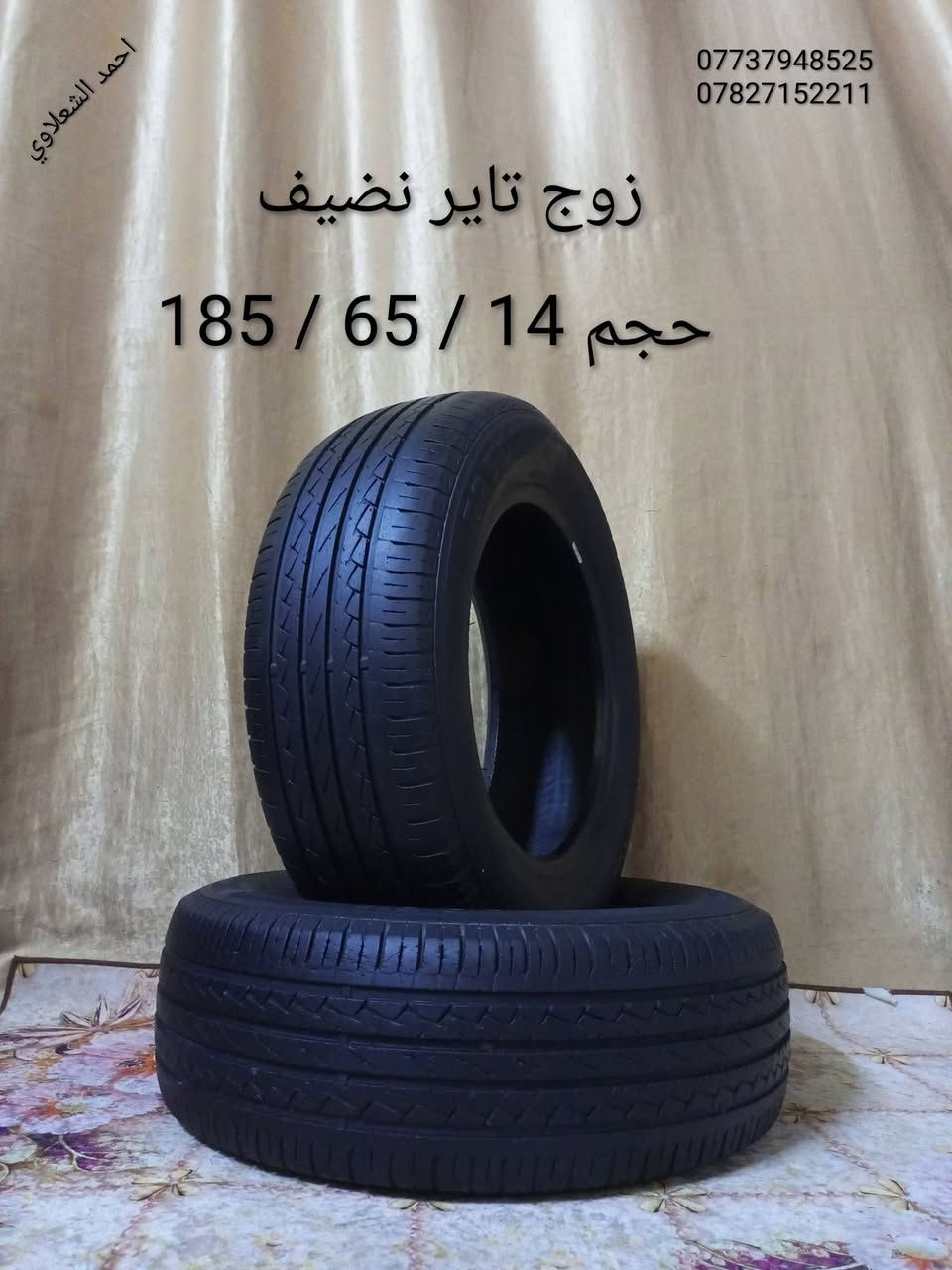 ((تفصيخ بلادي فيرنه كورلا سمند سايبا طيبه بيجو بنواعه))
دعاميات لايتات بكلايتات جنط بنيد جاملغات
تايرات حجم 15/14/13/20/18/16
بطاين يدات خارجيه وداخليه 
دوسات كاعيات ترايش صطاب لايت بريك
سنترلك جوزات سويج قواعد كلوبات خراط
مكاني بغداد الشعله منطقت الخطيب
***********
***********
شباب كل توصيل ماعدي ماوصل الي يريد يجي واني بخدمته
