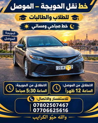 حويجة-الموصل • طلاب وطالبات • ٥:٣٠ص/١٢ظ