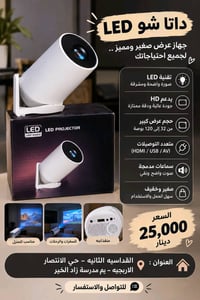 داتا شو • LED • نظيف