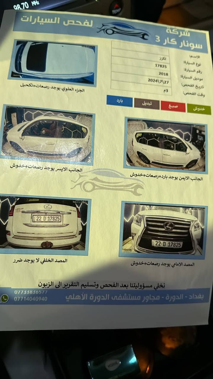 لكزس برادو GX460
2018  مكفولة من الصبغ والتبديل فقط تكحيل جدآ بسيط 
رقم اربيل باسمي تحويل مباشر 
فول مواصفات اصل باب اول بريم اعلى مواصفات بالكزس
- ⁠- رادار أمامي + جانبي (نقطة عمياء)
•ثلاجة
- ⁠- ⁠جكات 
- ⁠3 شاشات +4 كاميرات 360 درجة
- ⁠داخل قرميدي
- ⁠كشنات كهرباء تدفئة تبريد + كشن السايق خزن ميموري + كشنات خلفية كهرباء
- ⁠13 سماعة + دمام 
- ⁠ستيرن كهرباء خزن + تدفئة
- ⁠فتحة سقف 
- ⁠بصمات 2 مع كودات 
ماشية 104 الف 
السعر  38 وبيها مجال 
رقم الهاتف ***********(واتساب موجود)
***********
