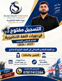 دورات إنكليزي • السادس-الرابع الإعدادي • دفع بالتقسيط