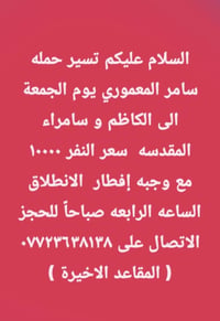 الكاظم سامراء • الامام حمزة والقاسم • آخر ٧ مقاعد