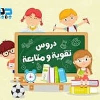 على بركة الله 💕💕💕🦋 تم فتح دورات لجميع المراحل الابتدائية والمتوسطة  لل...