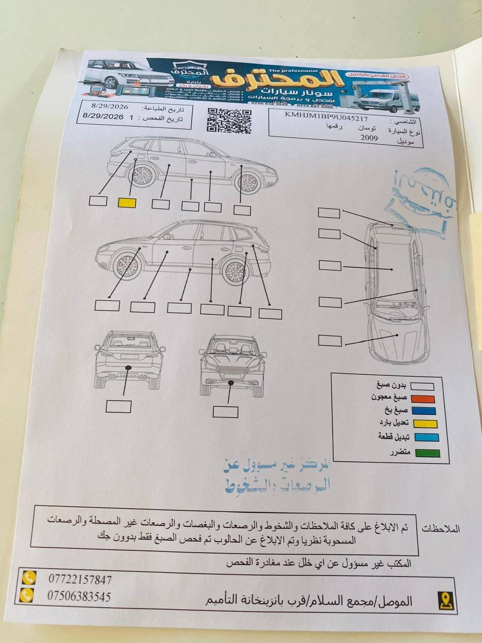 سيارة تكسون 2009 للبيع رقم اربيل اجنبي شرط الوكالة والتحويل محرك 20 المرقوب مامفتوح شرط جديد تبريد ثلج صدر نظيف تايرات جديد بدون صبغ شرط السونار ماشية 164 فقط سيارة جاهزة 

***********
