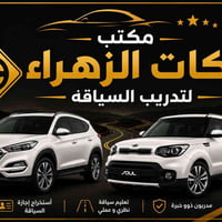 تعليم سياقة • تدريب عملي ونظري • كادر رجالي ونسائي