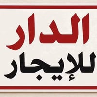 كربلاء حي رمضان • شقة ٨٠م • غرفتين