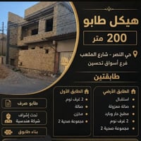 حي النصر • ٢٠٠م • مبادرة ٨٠ قسط ٤٠٠